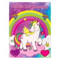 Liber Ngjyrosje A4 Unicorn 8 Fl